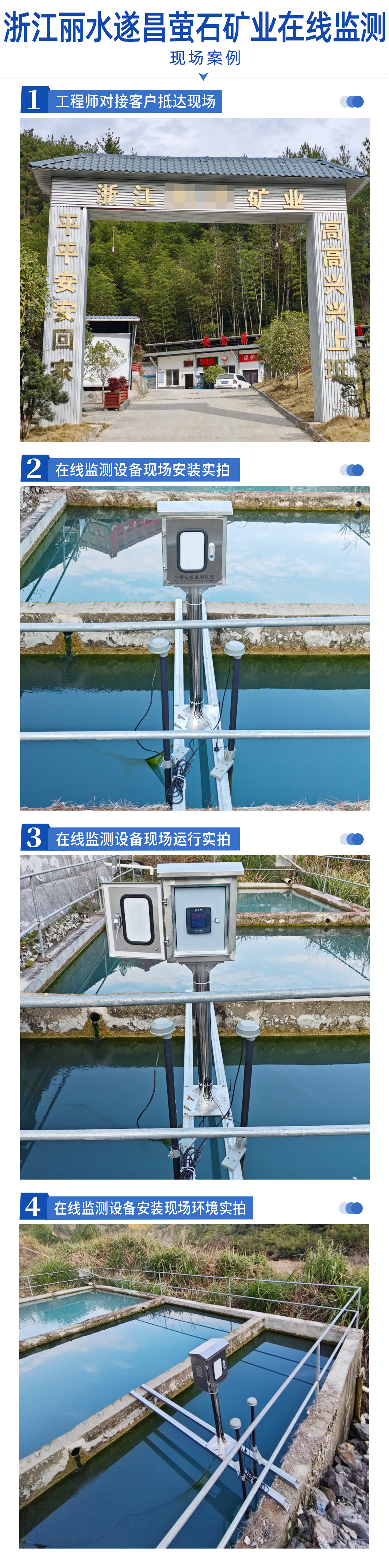 陆恒案例-浙江丽水遂昌萤石矿业在线监测(图2)