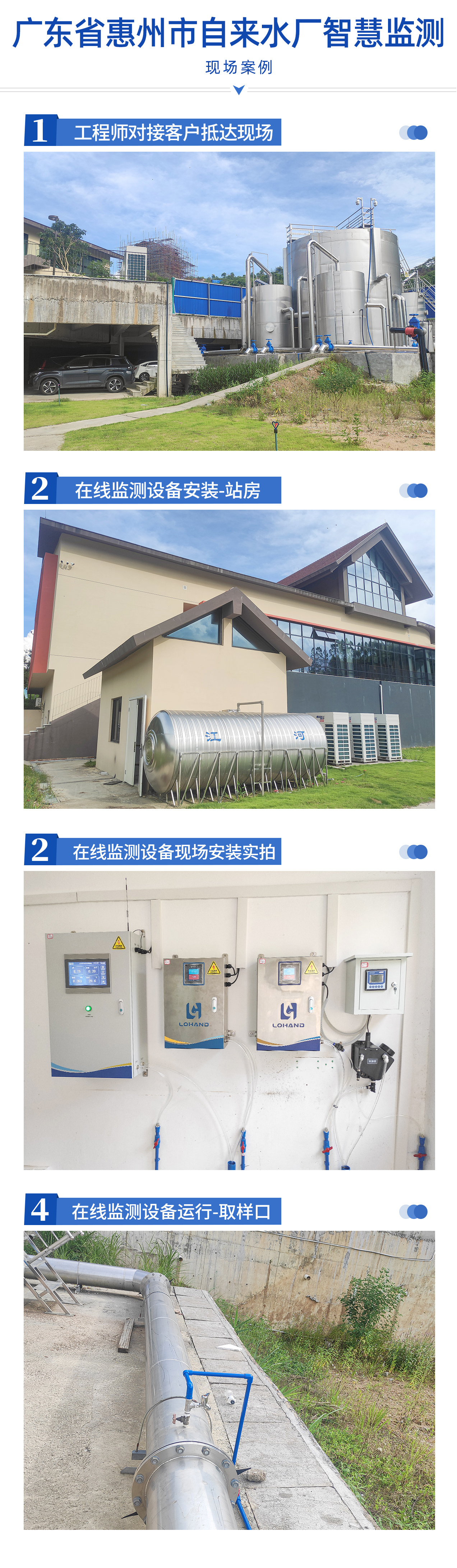 陆恒案例-广东惠州自来水厂智慧监测(图2) 陆恒案例-广东惠州自来水厂智慧监测(图2)