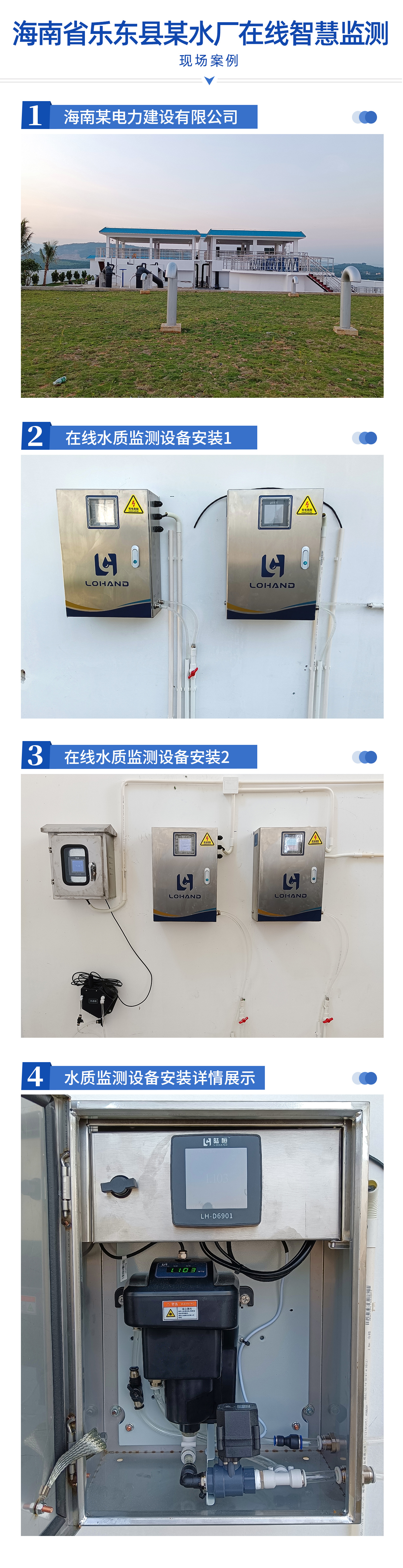 陆恒案例-海南乐东水厂在线智慧监测(图2) 陆恒案例-海南乐东水厂在线智慧监测(图2)