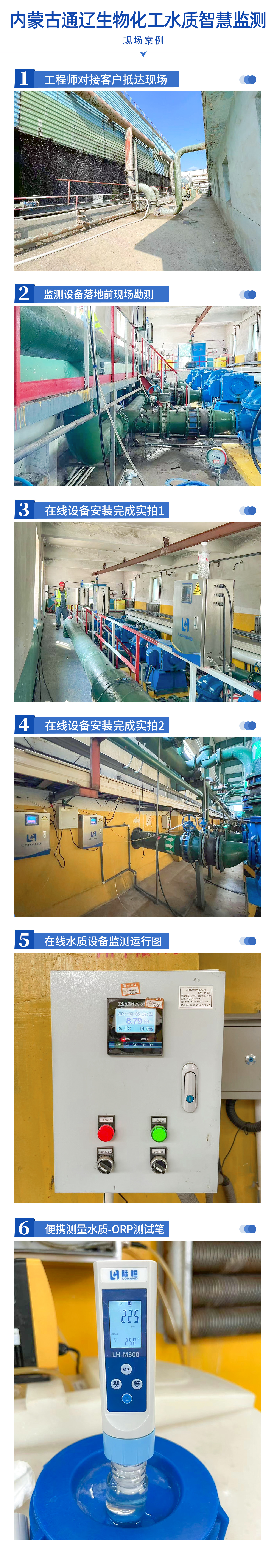 陆恒案例：内蒙古通辽生物化工水质智慧监测(图2)