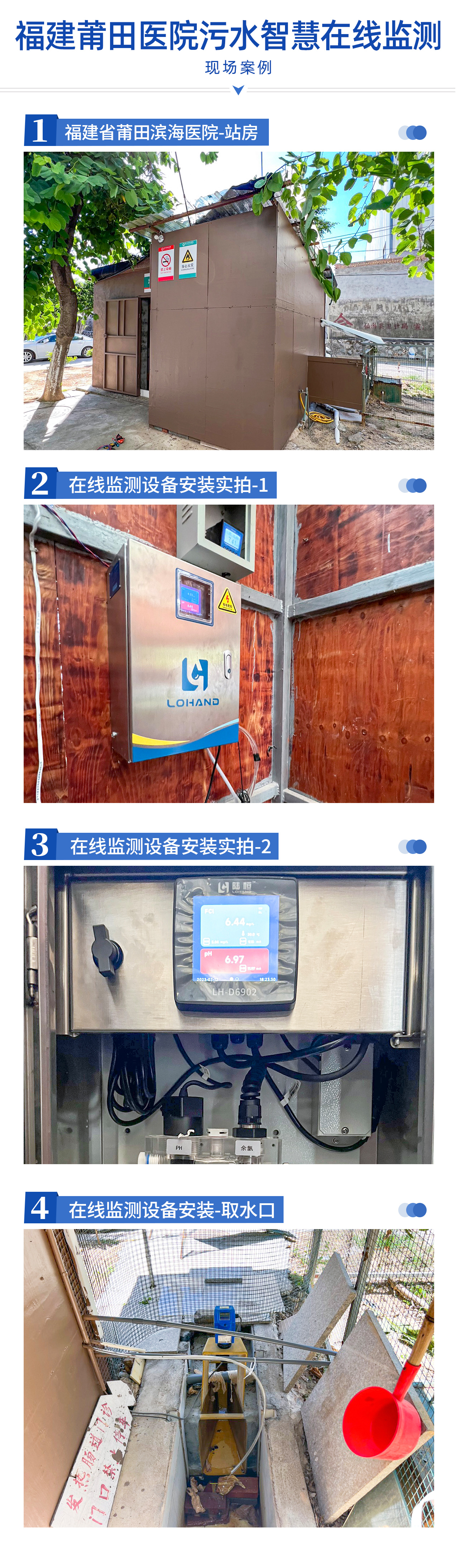 陆恒案例：福建莆田医院污水智慧在线监测(图2)