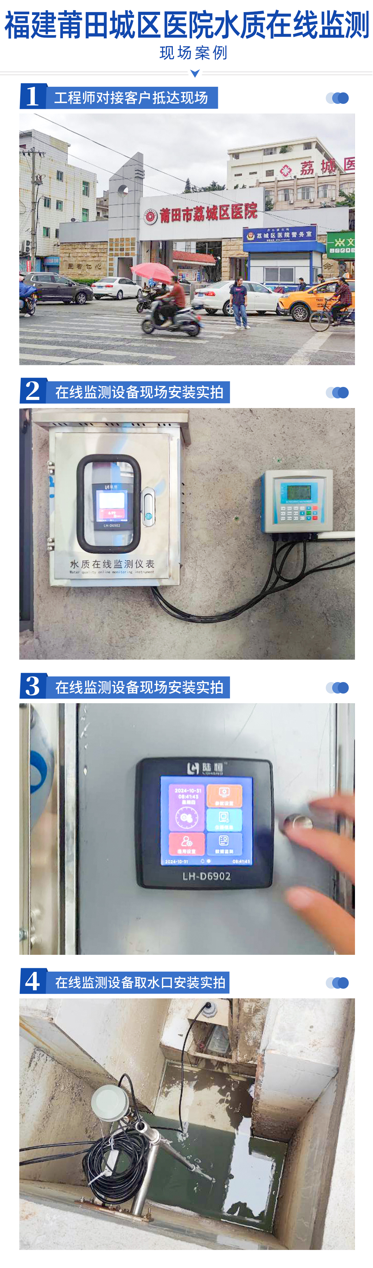陆恒案例：福建莆田城区医院水质在线监测(图2)