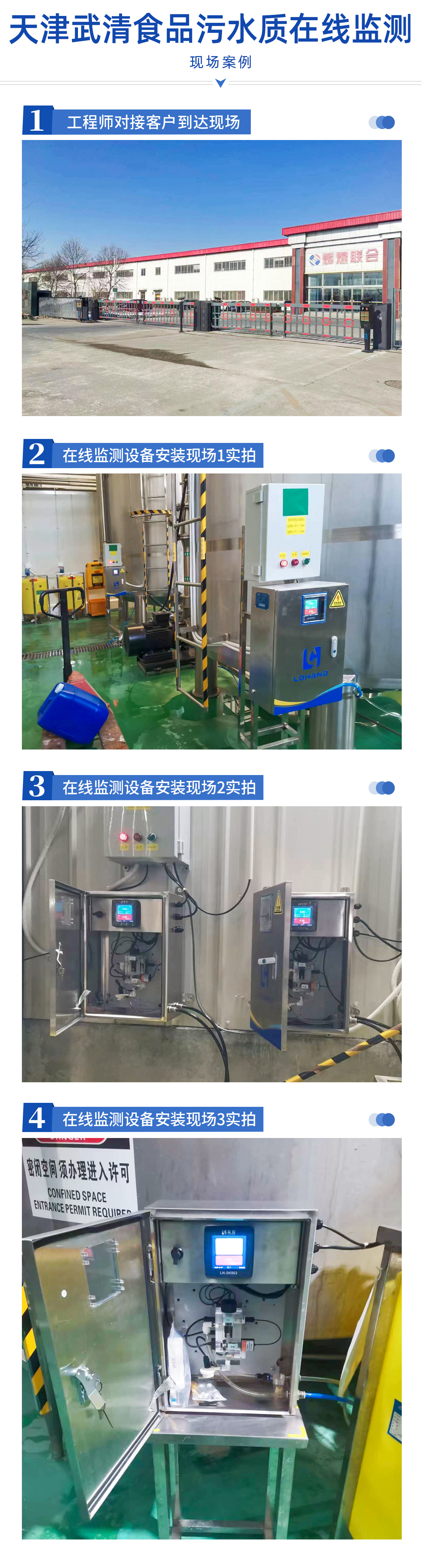 陆恒案例：天津武清食品污水质在线监测(图2)