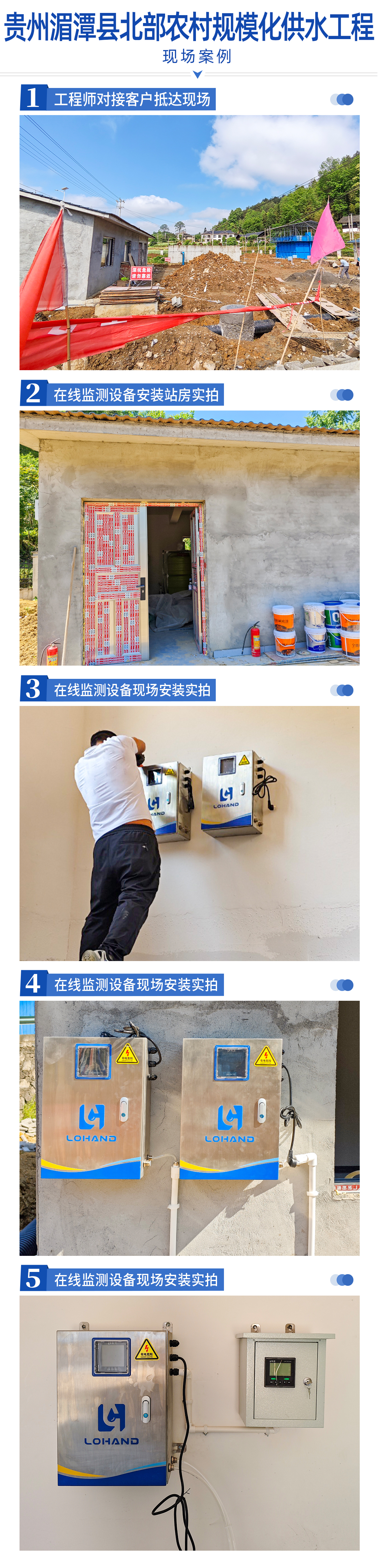 陆恒案例：贵州湄潭县北部农村规模化供水工程(图2)