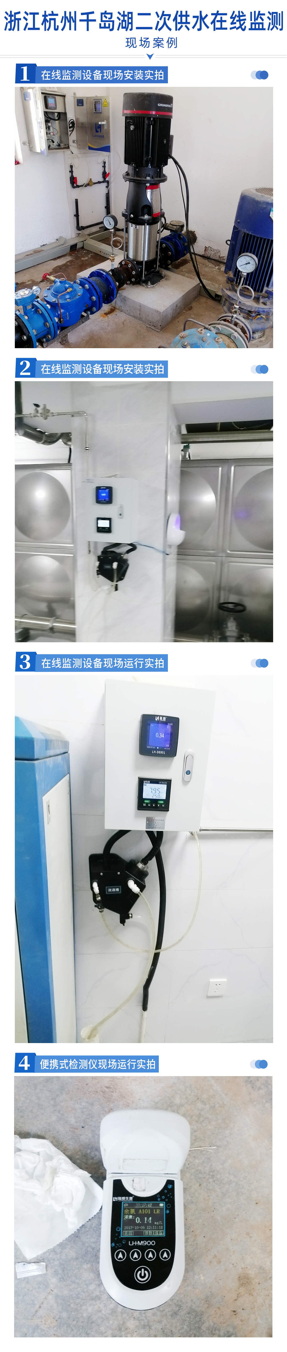 陆恒案例-浙江杭州千岛湖二次供水在线监测(图2)