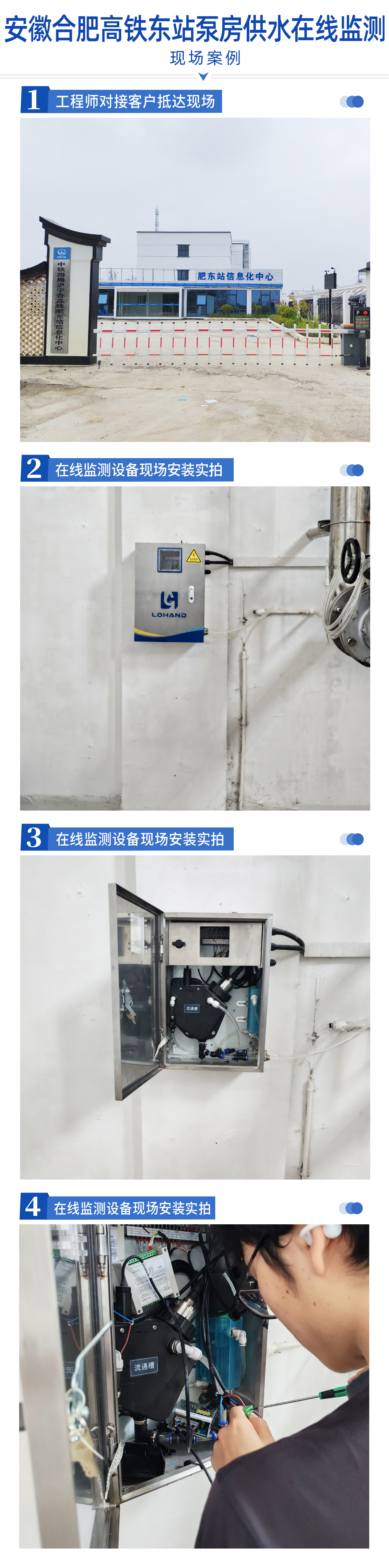 陆恒案例：安徽合肥高铁东站泵房供水在线监测(图2)