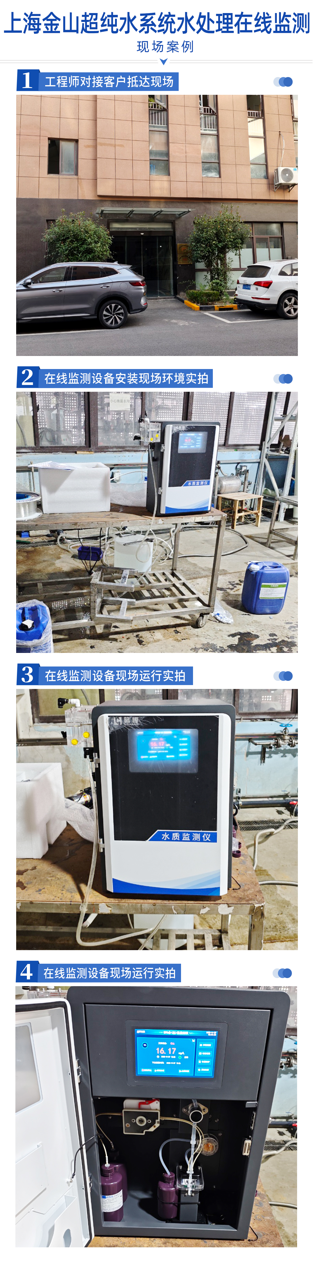 陆恒案例：上海金山超纯水系统水处理在线监测(图2)