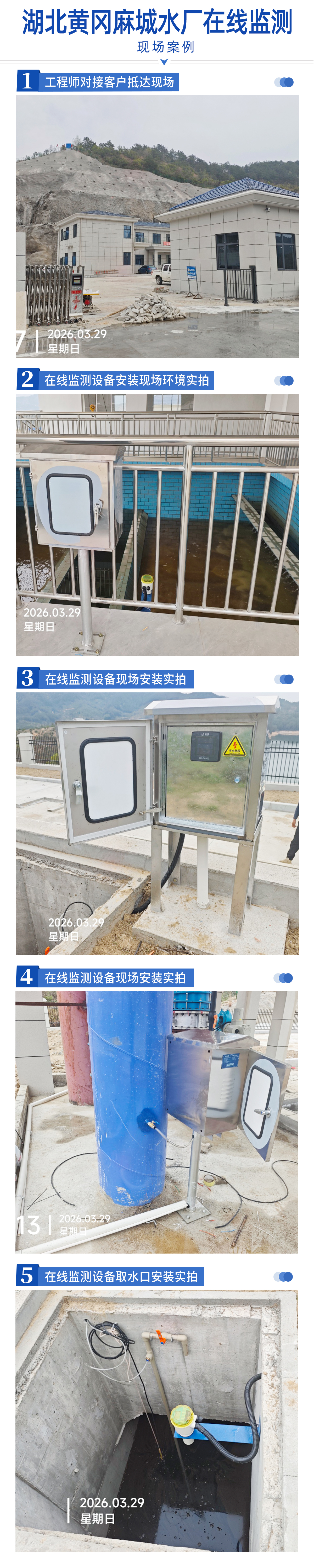 陆恒案例：湖北黄冈麻城水厂在线监测(图2)