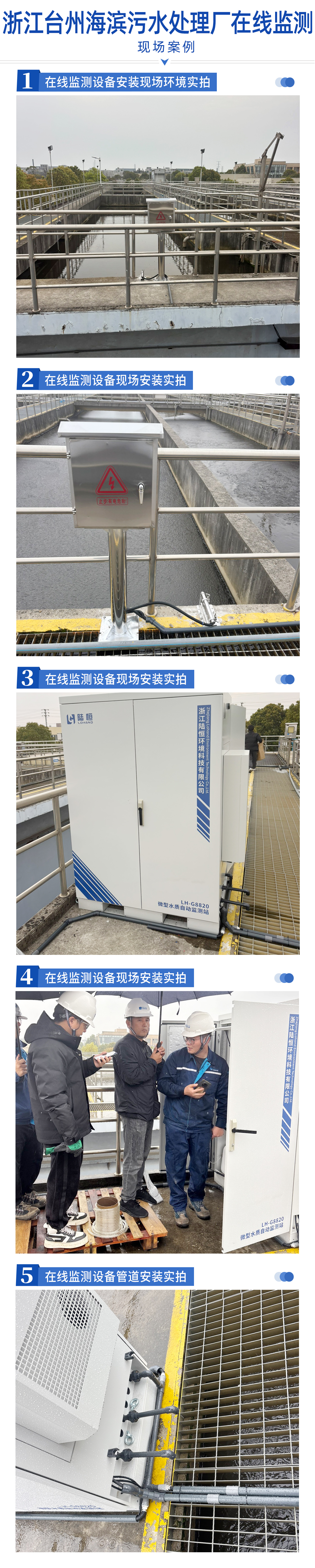 陆恒案例-浙江台州海滨污水处理厂在线监测(图2)