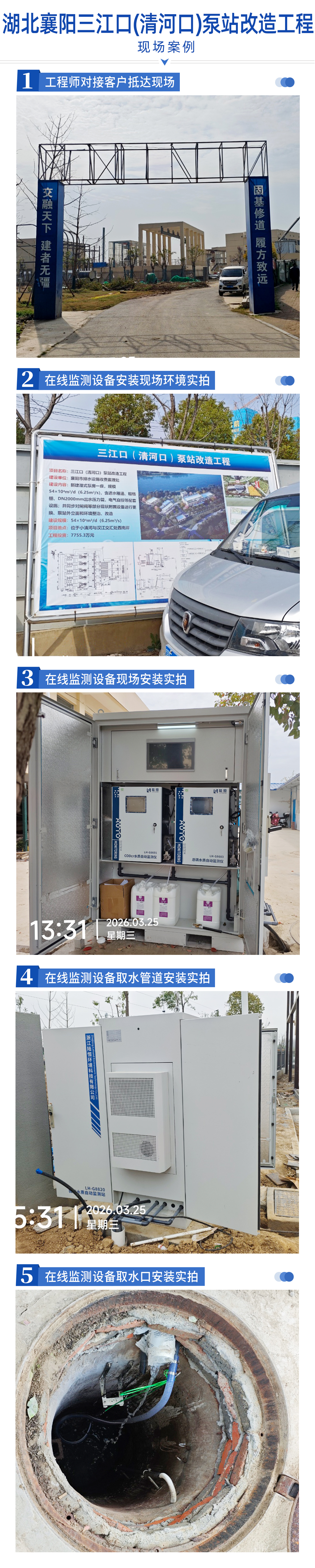 陆恒案例：湖北襄阳三江口(清河口)泵站改造工程(图2)