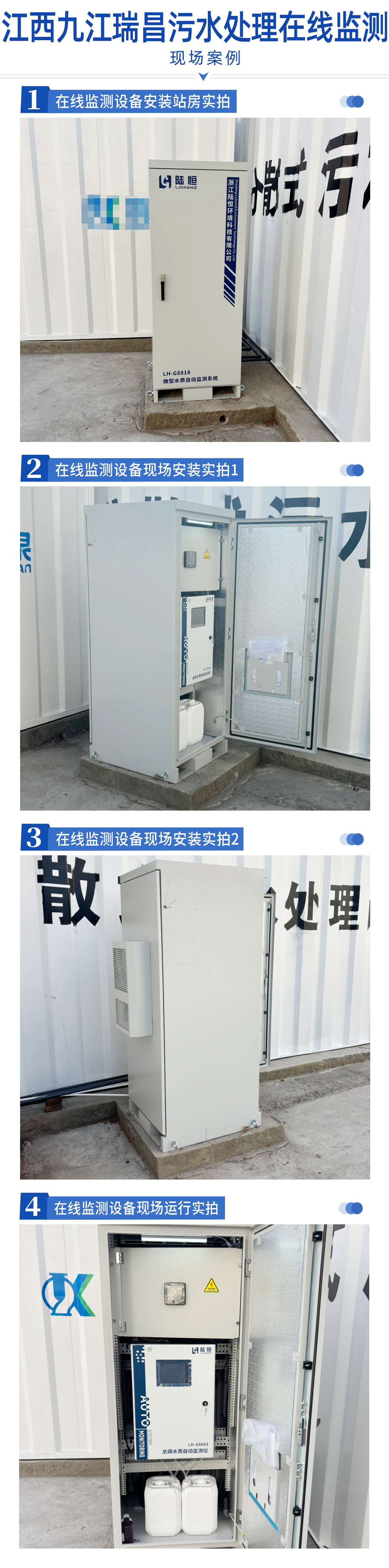陆恒案例：江西九江瑞昌污水处理在线监测(图2)