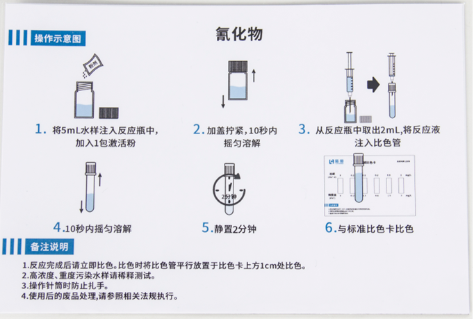 陆恒氰化物水质比色管测试包 0.02-5 mg/L(图3)