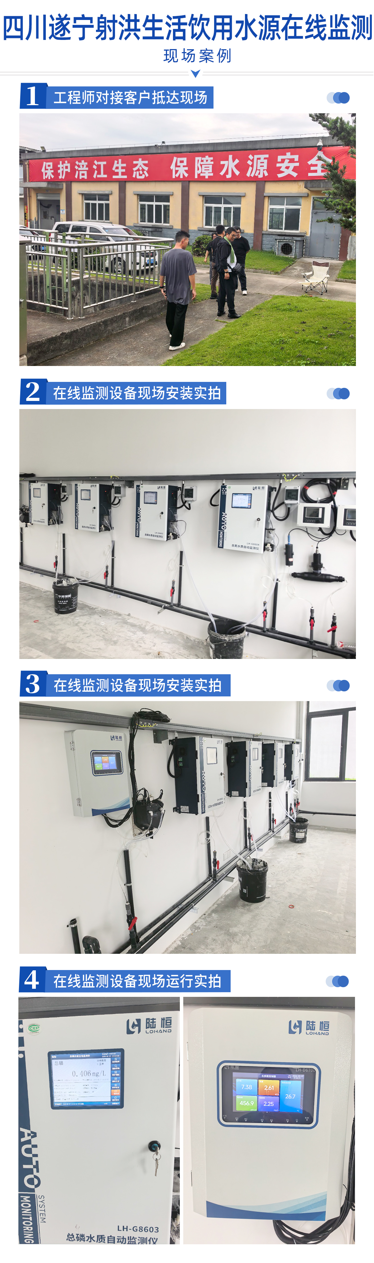 陆恒案例-四川遂宁射洪生活饮用水源在线监测(图2)