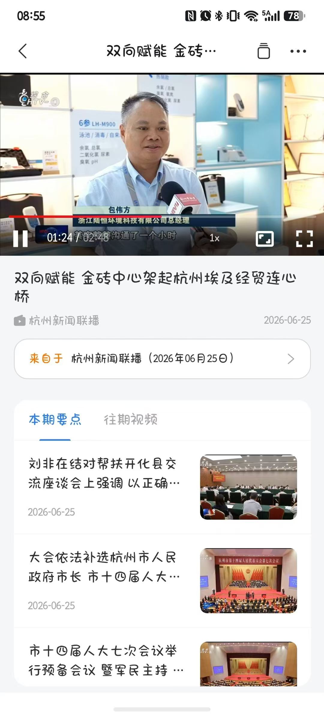 金砖中心架起杭州埃及及经贸连心桥-到访问浙江陆恒(图1)