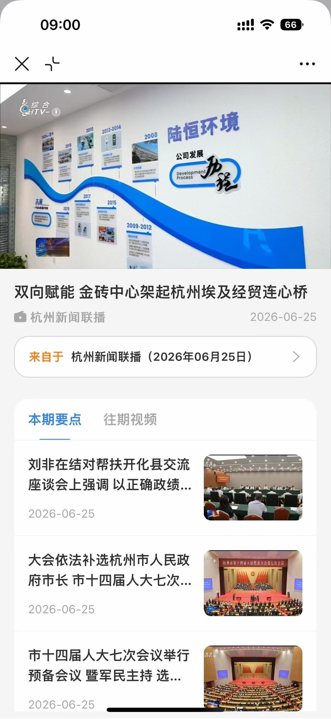 金砖中心架起杭州埃及及经贸连心桥-到访问浙江陆恒(图2)