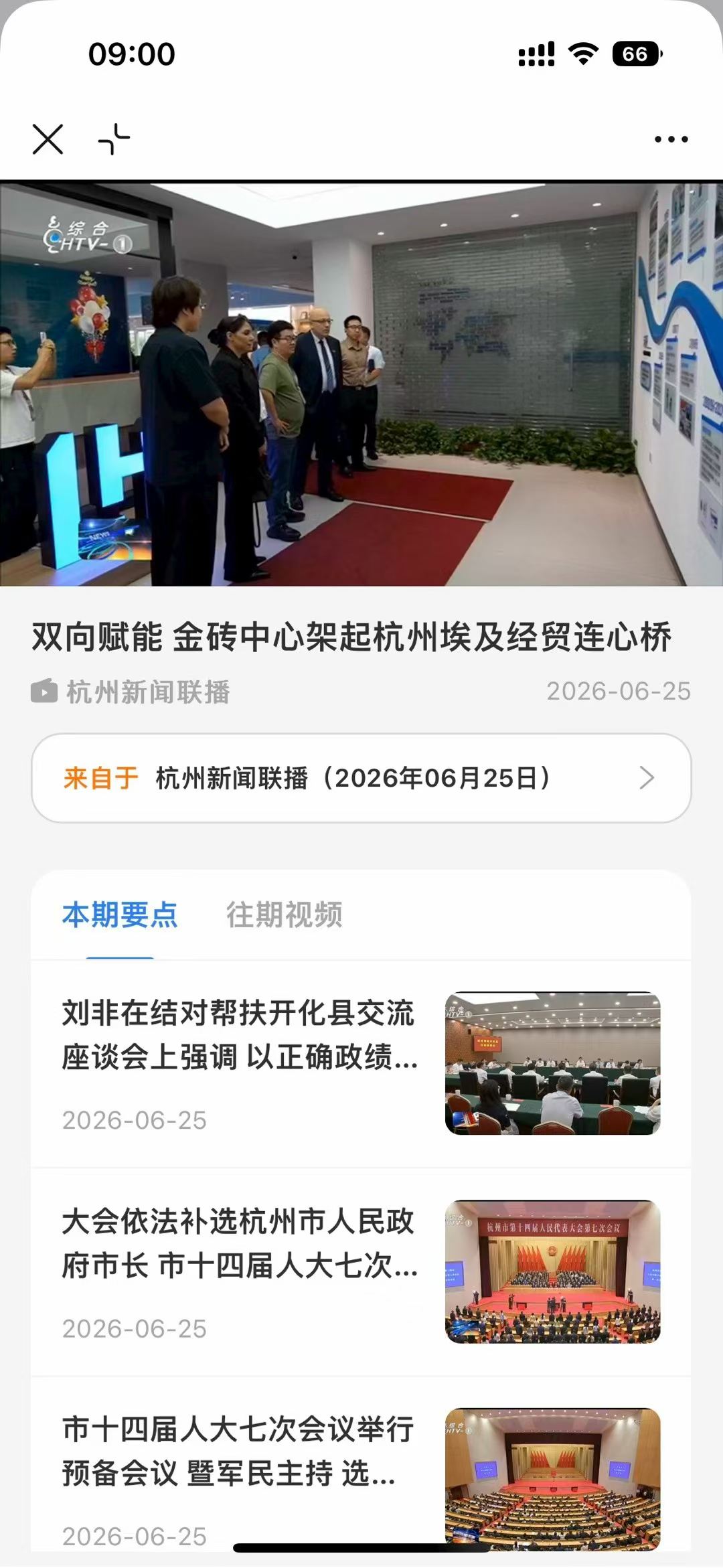 金砖中心架起杭州埃及及经贸连心桥-到访问浙江陆恒(图3)