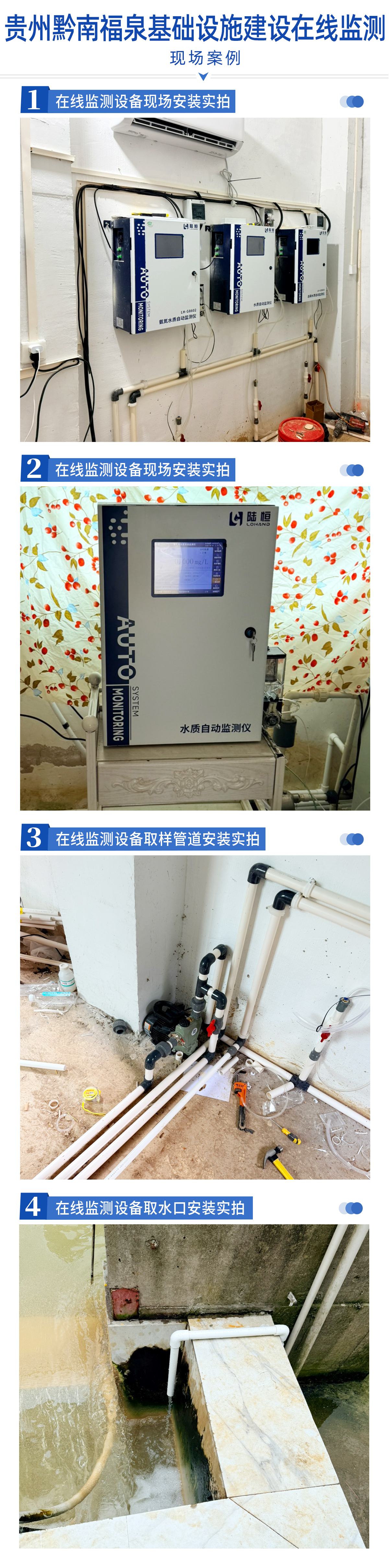 陆恒案例-贵州黔南福泉基础设施建设在线监测(图2)