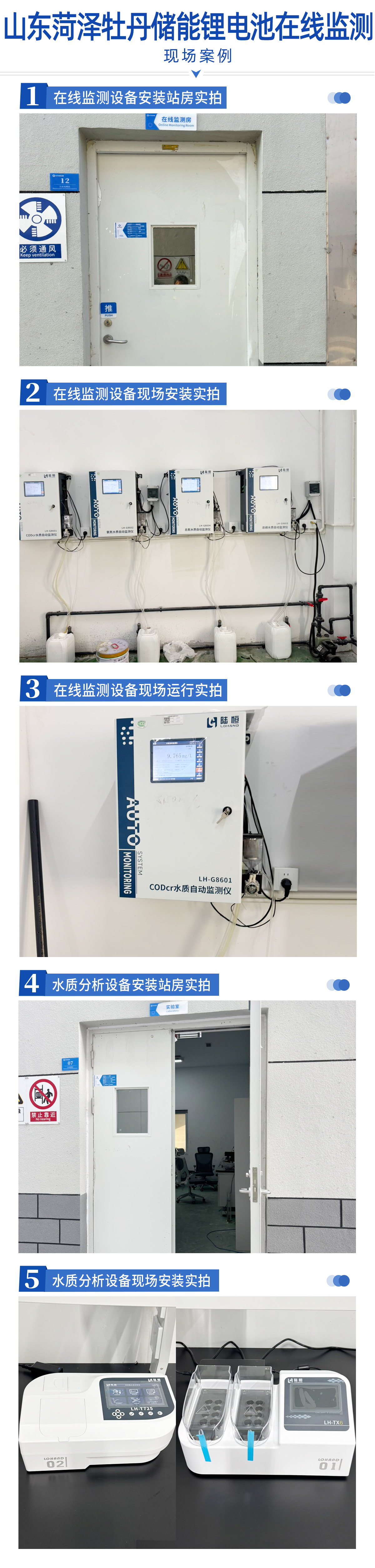 陆恒案例-山东菏泽牡丹储能锂电池在线监测(图2)