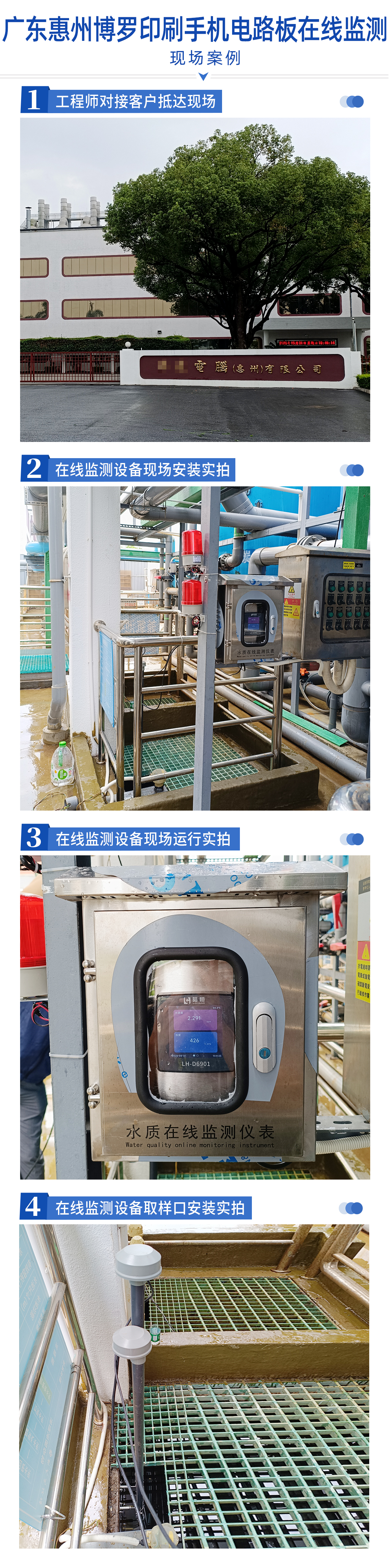 陆恒案例-广东惠州博罗印刷手机电路板在线监测(图2) 陆恒案例-广东惠州博罗印刷手机电路板在线监测(图2)