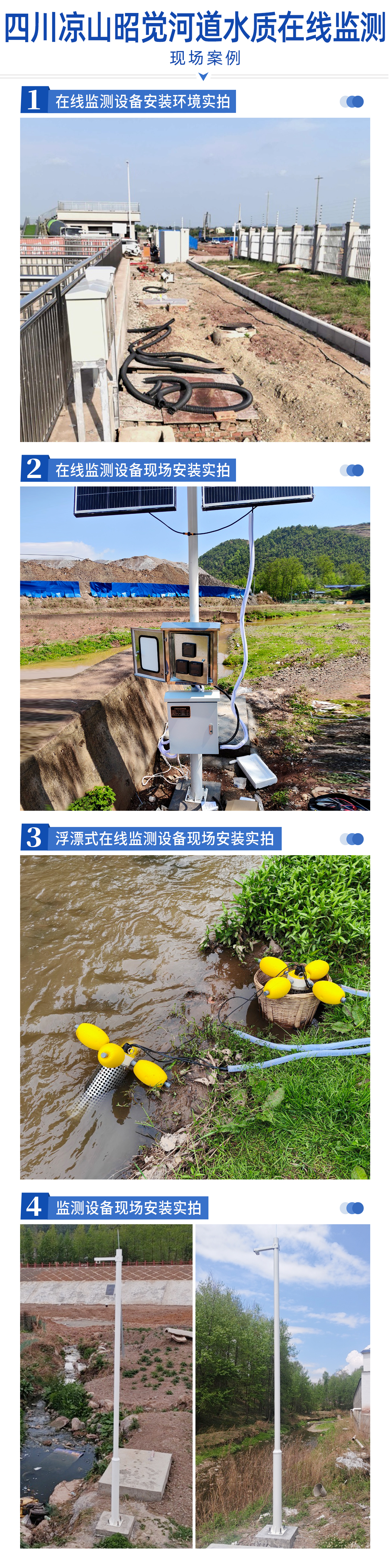 陆恒案例-四川凉山昭觉河道水质在线监测(图2)