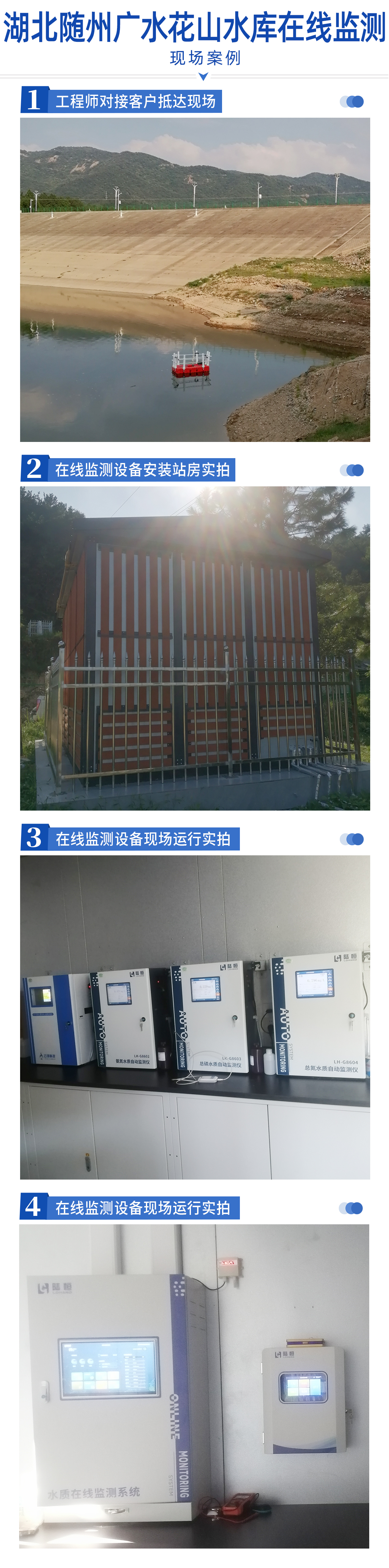 陆恒案例-湖北随州广水花山水库在线监测(图2)