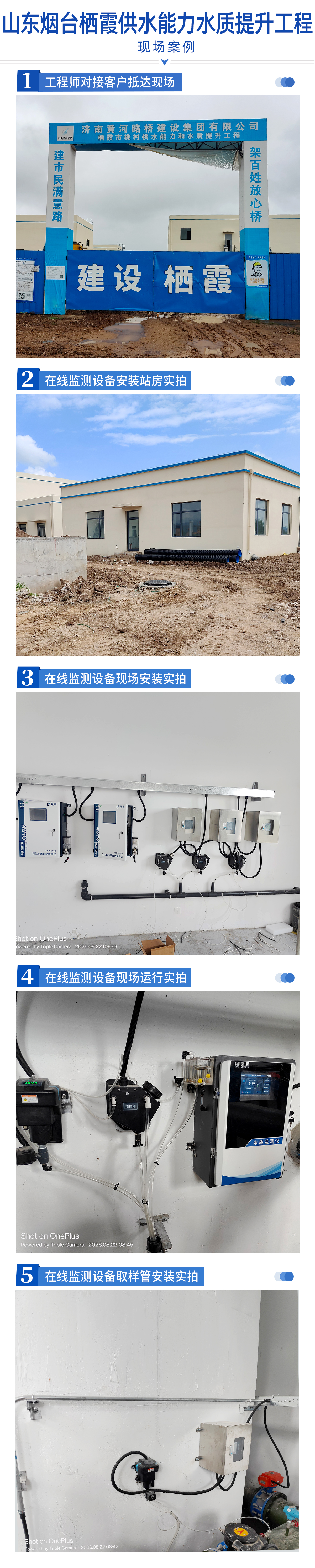 陆恒案例-山东烟台栖霞供水能力水质提升工程(图2)