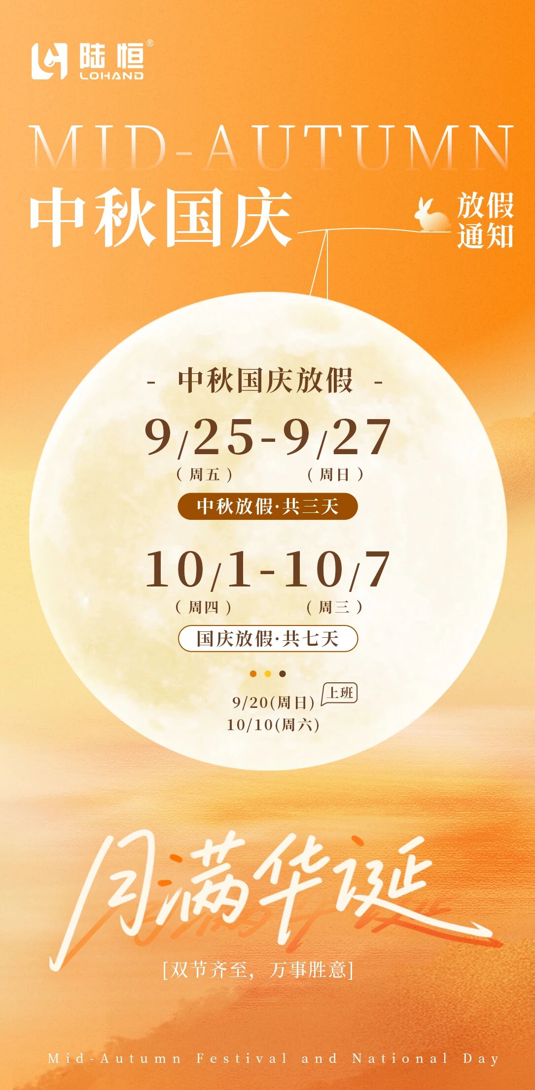 陆恒热点丨2026 · 中秋国庆放假安排(图1)